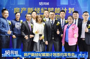 58同城房產(chǎn)新經(jīng)紀(jì)賦能計(jì)劃深圳重磅啟幕，攜手行業(yè)共創(chuàng)共贏(yíng)新未來(lái)
